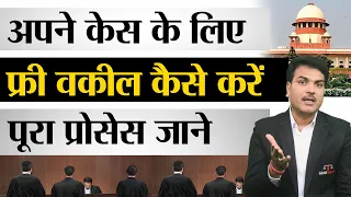 How to get Free Lawyer in India | Free Legal Advice | Free Legal Aid | Government Lawyer