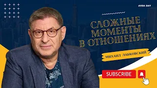 ОТВЕТ ЕСТЬ! ЭТО ВСЁ МОЖНО РЕШИТЬ. На вопросы слушателей отвечает психолог Михаил Лабковский