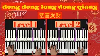 恭喜发财 咚咚隆咚锵 dong dong long dong qiang Easy Piano Tutorial Level 1 & 2