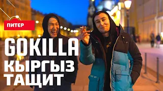 Gokilla. Почему рэп-баттлы угасают. Три лучших рэпера Кыргызстана. Вызвал вице-премьера на рэп-баттл