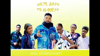 /ኣዛናጋዒ ሕቶታት ምስ ስነ-ጥበኛታት/ New Eritrean 2022 interview with Artist