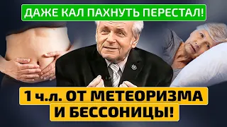 Неумывакин: От бессонницы, запора, крапивницы, вздутия живота, отрыжки и даже...