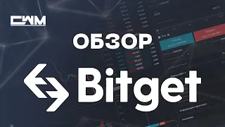 Обзор биржи Bitget в 2023 году