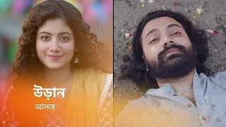 পূজারিণী ও মহারাজের জীবনের উড়ান আসছে শুধুমাত্র স্টার জলসায়