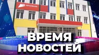 Новости Волгограда и области 16.08.2022 17-00