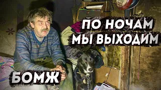 БОМЖ. Я всю жизнь сидел, а теперь хожу по помойкам / г.Орел