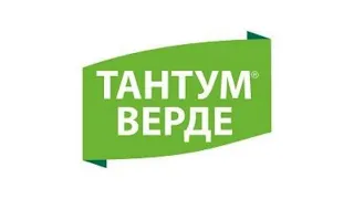 ТАНТУМ ВЕРДЕ     TANTUM VERDE бензидамин противовоспалительное обезболивающее действие