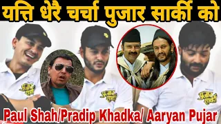 Pujar Sarki Movie | Paul Shah New Film | Pradip Khadka New Movie | Nepali Move Pujar Sarki | Aaryan