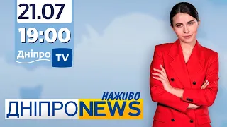 Новини Дніпро NEWS 19:00 / 21 липня 2021