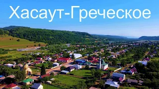 Хасаут-Греческое