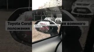 Toyota Corolla E210 во время военного положения