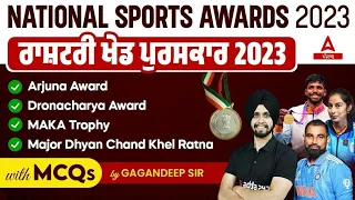 National Sports Awards 2023 | National Sports Award MCQs | Current Affairs by Gagan Sir