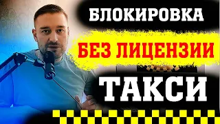 Яндекс вводит Лицензии Такси. Без разрешения на такси - блокировка