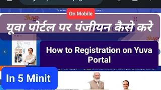 Yuva portal par panjian kaise kare।how to registration on yuva portal