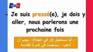 العبارات الأكثر إستعمالا بالفرنسية ستجعلك تتكلم بأسرع وقت (7)