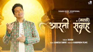 Aarti Sangrah | Official Video | Shaan | Non - Stop Marathi Bhajan  2023