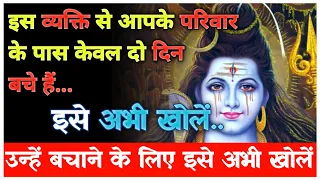 22:22 🕉️Mahadev ji ka sandesh 🌈This Person From Your Family Have Only Two Days Left...