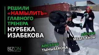 Айсулуу Тыныбекова и Айпери Медет кызы решили «намылить» главного тренера Нурбека Изабекова.