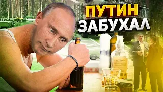 Путин забухал, Лукашенко загнали в стойло, Скабееву увезли в лес | Ой, а что случилось?