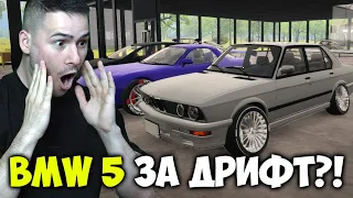 ТУНИНГОВАХ BMW 5 ЗА ДРИФТ!😈Car For Sale Simulator