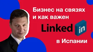 Как использовать Linkedin