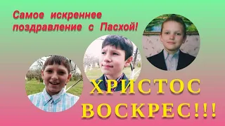 ХРИСТОС ВОСКРЕС!!! Новая Пасхальная декламация 🌿 Детское поздравление! (Пасха 2021)