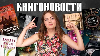 АНОНСЫ КНИЖНЫХ НОВИНОК, НОВОСТИ ЭКРАНИЗАЦИЙ📰КНИГОНОВОСТИ #49