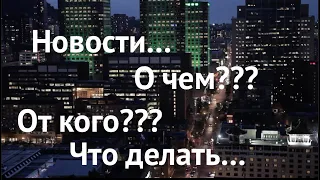 Какие неожиданные новости спешат к Вам🔔О чем💯 от кого ✅ Таро Онлайн Расклад/ Таро DIAMOND WAY