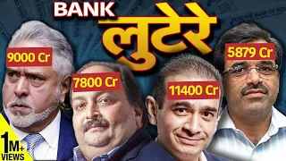 India's New Age Robbers | Why are Banks silent about this Mega-Loot? | Akash Banerjee & Manjul
