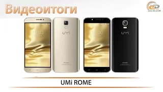 UMi ROME - видеоитоги обзора смартфона