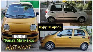 Срочно Мошинхои Фуруши Арзон: Факат Матиз-хо. AVTO TAJIKISTAN