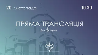 Недільне служіння церкви "Храм Миру" 20.11.2022