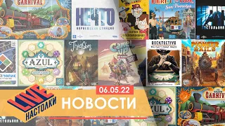 Новый Билет на поезд и игра по Гравити Фолз! Настольные новости на 06.05