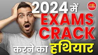 2024 में Exams Crack करने का हथियार  ||  जल्दी से देखो 😱😱😨😲😱😨😲 ||  By Soni Ma'am