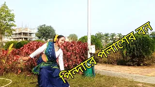 পিন্দারে পলাশের বন || pindare polasher bon /bengali folk dance cover 💃 #dance  #youtube #viral