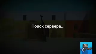 Играем в блок страйк