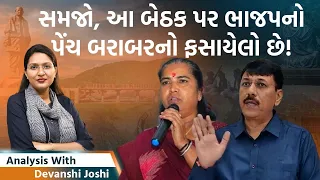 Analysis with Devanshi|સંમેલનમાં શું થયું જેથી BJPને ચિંતા?|Priyanka Gandhi ક્ષત્રિયો પર શું બોલ્યા?