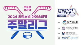 LIVE | 제니스포레 vs 고양래빗츠 | 2024 유청소년 주말리그 초등부 (고학년) B권역 | 2024. 5. 26