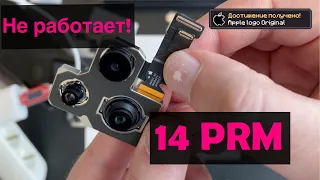 Не работает камера на 14 Pro Max!