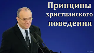 "Принципы христианского поведения". Н. С. Антонюк. МСЦ ЕХБ