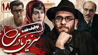 بابک حمیدیان و آشا محرابی در سریال سرزمین مادری 1 - قسمت 18 | Serial Sarzamin Madari 1 - Part 18