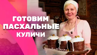Куличи как у бабушки - идеальный рецепт от белорусской хозяюшки