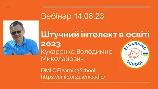 Штучний інтелект в освіті