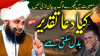 Peer Ajmal Raza Qadri || New Bayan || By Pir Ajmal Raza Qadri 2024 #lahore