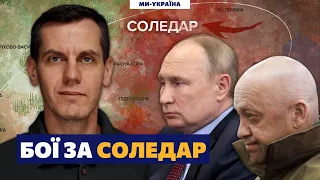 Провал ПВК "Вагнера" під Соледаром та Бахмутом. Кузан: Пригожин більше не фаворит Путіна