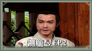 【HD 包青天】 鍘龐昱(2)