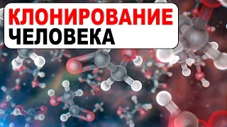 Секретные разработки в области клонирования человека! Кто делает из нас Овечек Долли? (02.01.2017)