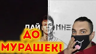 NILETTO - Дай мне | Реакция