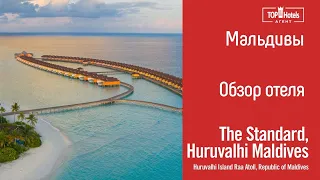 Обзор отеля The Standard Huruvalhi Maldives 5*