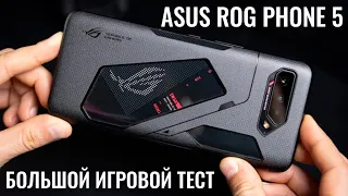 ASUS Rog Phone 5 большой игровой тест